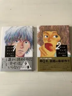 ボールアンドチェイン1.2巻セット