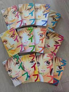 ライフ １巻〜12巻セットです