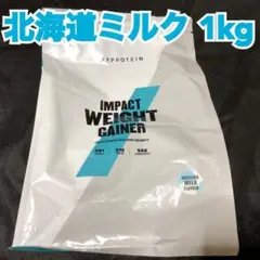 マイプロテイン myprotein ウェイトゲイナー 北海道ミルク 1kg