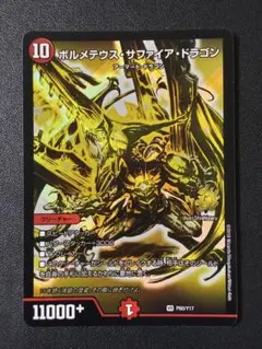 28 デュエルマスターズ　ボルメテウスサファイアドラゴン　プロモ　1枚