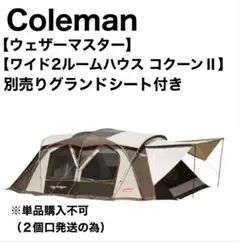 2025年最新】コクーン3 インナーテントの人気アイテム - メルカリ