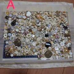 【A】ボタン まとめ売り 超大量☆