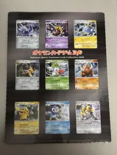 ポケモンカード　ポケモン映画 プレミアムカードコレクション 2008