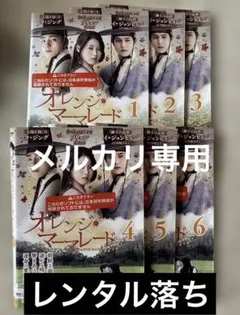 オレンジ・マーレード DVD 1-6巻セット