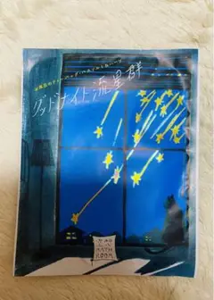 グッドナイト流星群 入浴剤