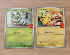 マクドナルド　ポケモンカード　2枚