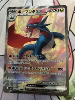 ポケモンカード　ボーマンダex SAR sv9 129/100