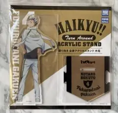【匿名配送】ハイキュー!! 木兎光太郎　振り向き 全身アクリルスタンド