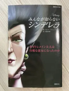みんなが知らないシンデレラ