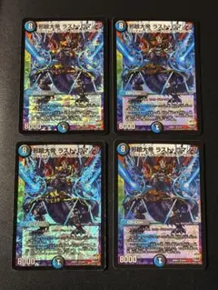 454 邪眼大帝ラストロマノフ　４枚