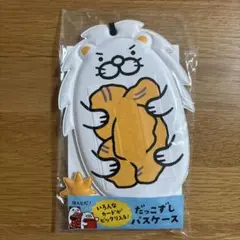 だっこずし　パスケース　うにライオン