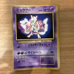 ミュウツー_「ポケットモンスターファンブック」 おまけカード PROMO 第1… ミュウツー : 「ポケットモンスターファンブック」 おまけカード
