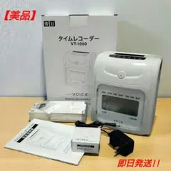 【美品】VOICE タイムレコーダー VT-1000本体 タイムカード付き