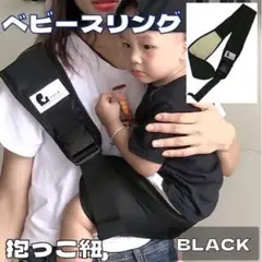 抱っこ紐 ベビースリング コンパクト 折りたたみ 斜めがけ 長さ調節可 ブラック