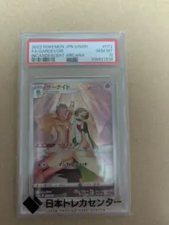 サーナイトchr　psa10