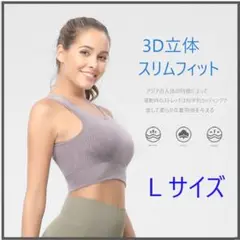 スポーツブラ ヨガ ブラ フィットネス グレー Lサイズ