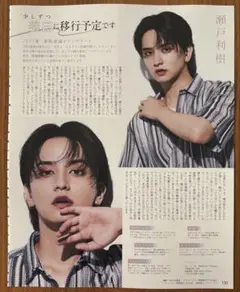 瀬戸利樹　切り抜き　DUeT9月号