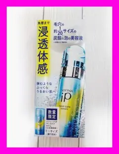 ソフィーナ iP ベースケア セラム 土台美容液 90g+30g
