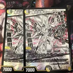 デュエマ 魔光大帝 ネログリフィス 2枚