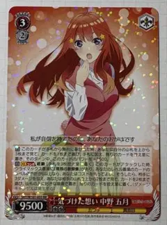WS ヴァイスシュヴァルツ 気づけた想い 中野 五月 SSPサイン　psa10 WS】気づけた想い 中野 五月(箔押し+サイン)【SSP】5HY/W101-053