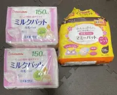 母乳パッド・ミルクパッドのセット3袋