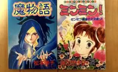 2025年最新】松本洋子 魔物語の人気アイテム - メルカリ