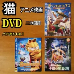 DVD 映画 長ぐつをはいたネコ ガーフィールド おじいさんと子猫の魔法の家 猫