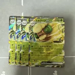 エルフーンex 4枚セット