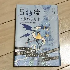 5秒後に意外な結末 ミノタウロスの青い迷宮