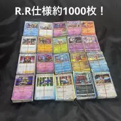 No.159 ポケカ R.R仕様1000枚まとめ売り