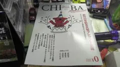 CHIBA 創刊20周年記念特別企画