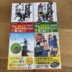 短編小説　4冊