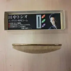 2025年最新】田中トシオ コームの人気アイテム - メルカリ