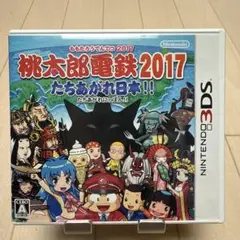 Nintendo桃太郎電鉄2017 たちあがれ日本！！
