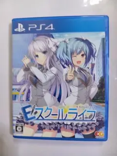 中古 PS4 Eスクールライフ