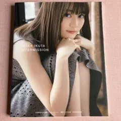 生田絵梨花写真集「インターミッション」