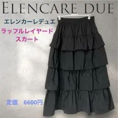 エレンカーレデュエラッフルレイヤードスカート