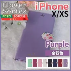 iPhone X XS 用 手帳型 パープル 紫 花柄/124