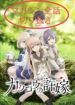 カッコウの許嫁 週刊少年マガジン 全話切り抜き