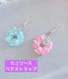 ミニリースペアストラップ　匿名配送
