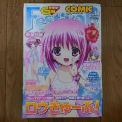 (新古品・未開封品)電撃G's Festival! vol,18 2010年12 2025年最新】電撃G's Festival！ Vol.18の人気アイテム - メルカリ