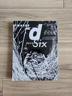 d design travel TOKYO