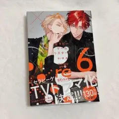 セラピーゲーム リスタート 6 / 日ノ原巡