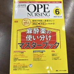 オペナーシング2024年6月号