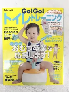 Go! Go! トイレトレーニング