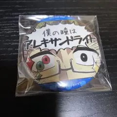 殺戮の天使 ダニー 缶バッジ+ BOX購入特典