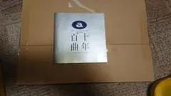 avex 十年百曲 10th Anniversary 2枚組