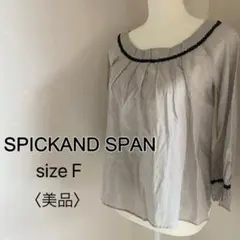 【美品】SPICKAND SPAN 薄手 トップス 水玉 大人シンプル