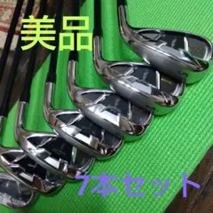 美品、5〜S、7本セット、即決お値引き可