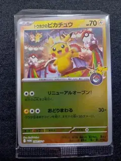 【プロモ1枚】トウホクのピカチュウ 260/SV-P 未開封